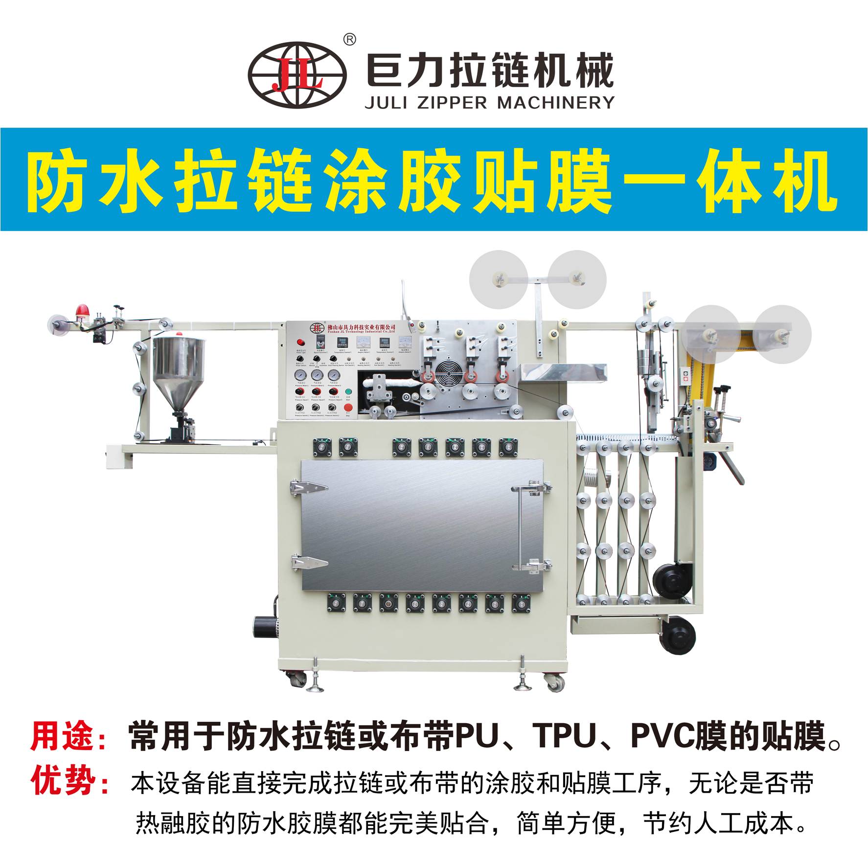防水拉链机械 贴膜机_贴胶机|贴膜机_佛山厂家直销 巨力拉链机械